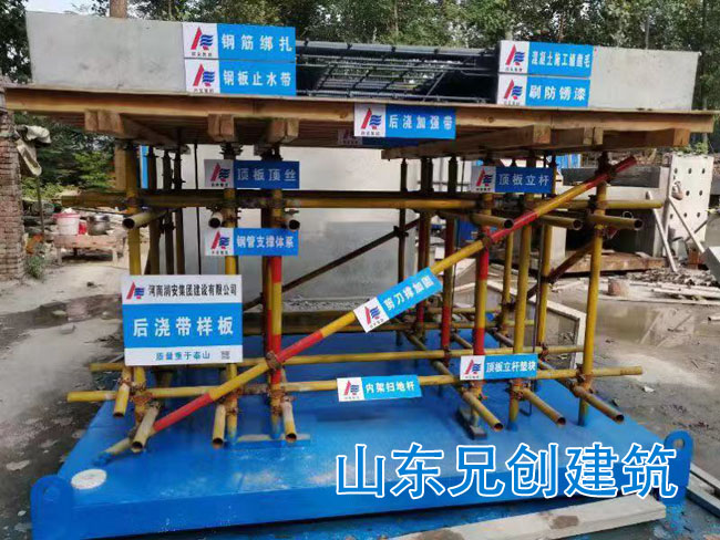 后浇带质量样板