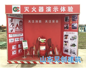 灭火器演示体验