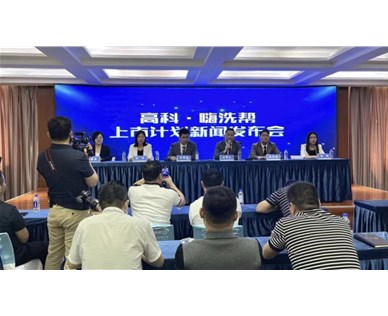 河南高科集团公司召开“上市计划”新闻发布会